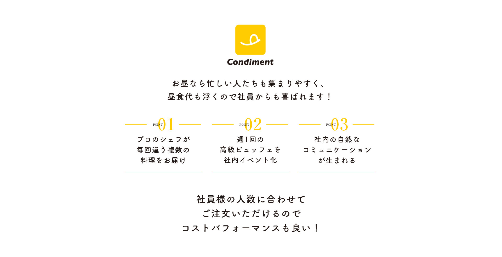 社員様の人数に合わせてご注文いただけるのでコストパフォーマンスも良い！